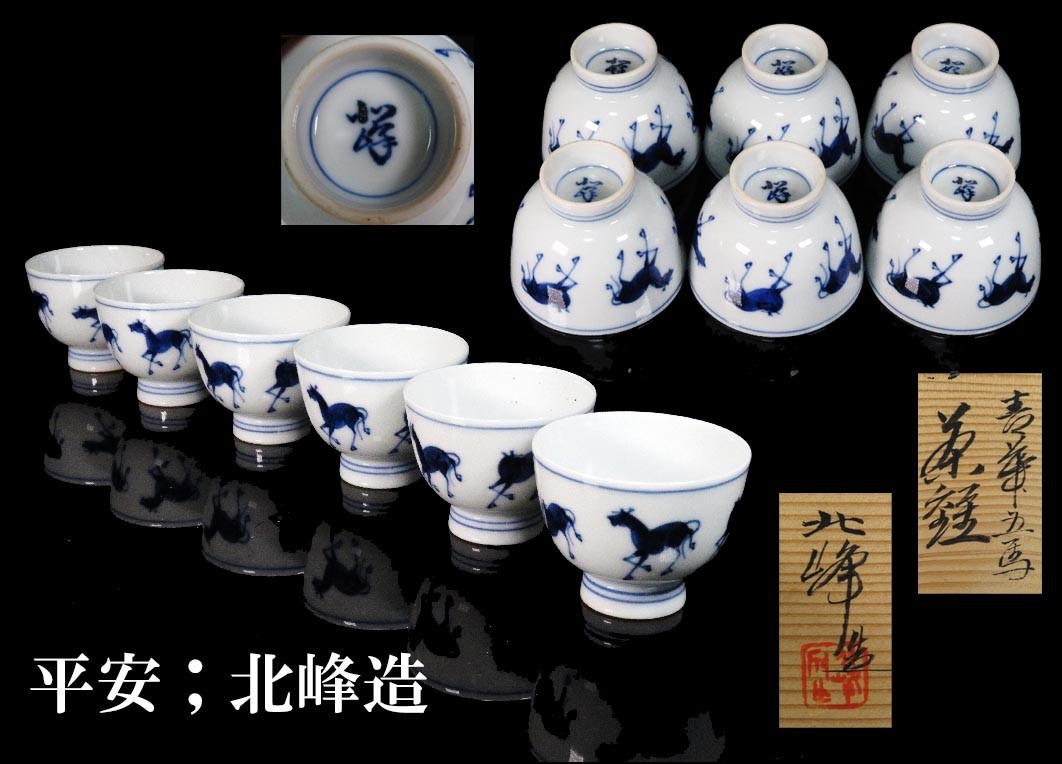 赤字超特価，最新作】 【流】中国美術 大明萬暦年製 赤絵煎茶碗五客 JR300