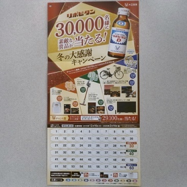大正製薬 リポビタンｄなどの応募シール６０枚 応募ハガキ１枚 食品のパッケージ 売買されたオークション情報 Yahooの商品情報をアーカイブ公開 オークファン Aucfan Com
