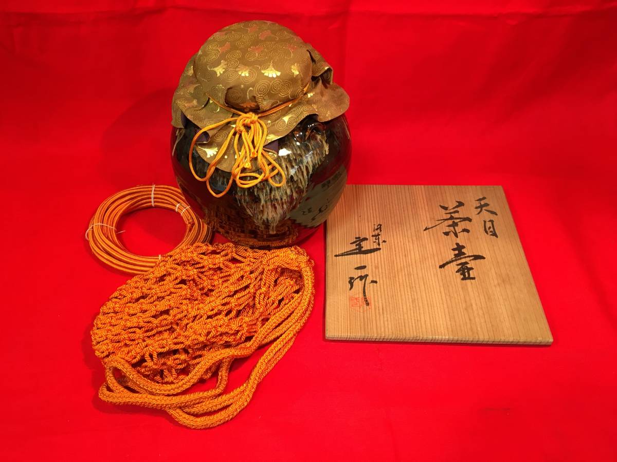 茶道具 天目茶壺 飾網紐付 清水焼 在銘「定」定一作 桶谷定一 共桐箱