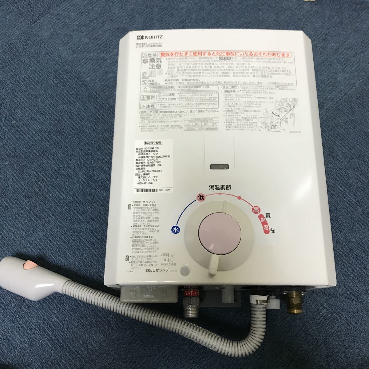 給湯器新品未使用 ☆NORITZ ノーリツ YR545 給湯器 都市ガス用☆ ガスふろ給湯器（GT