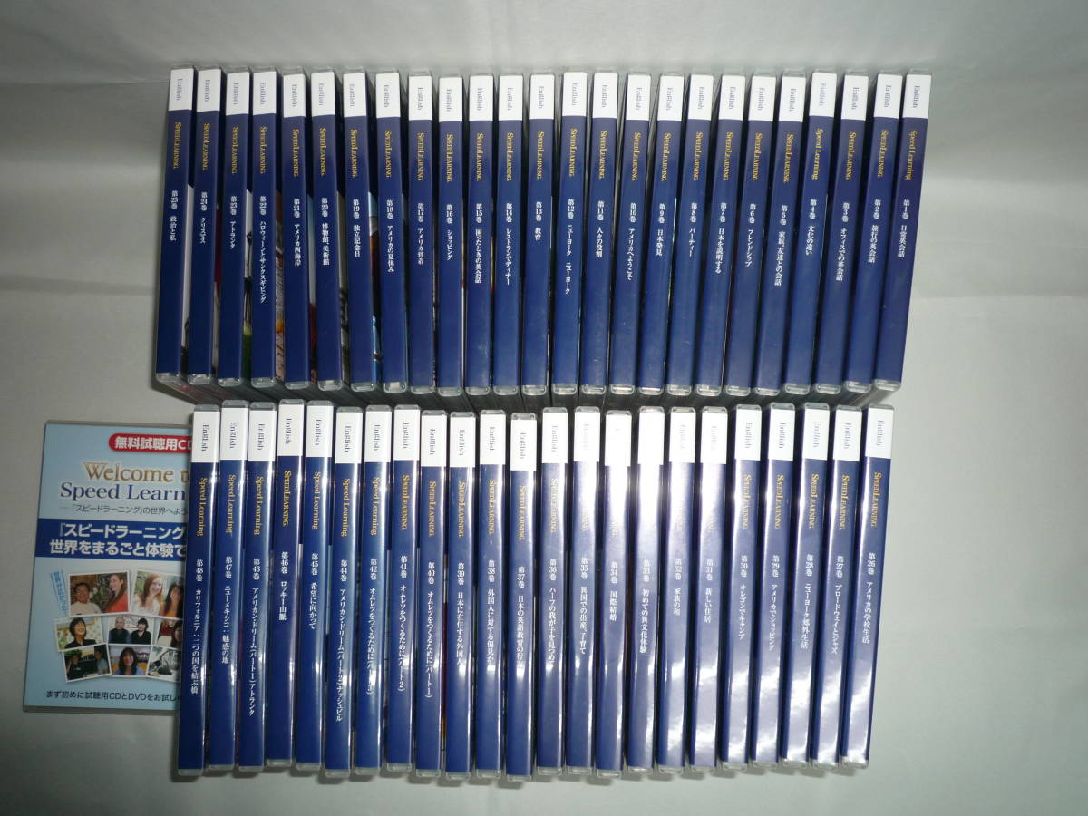 スピードラーニング Speed Learning 全48巻 初級編 中級編 上級編