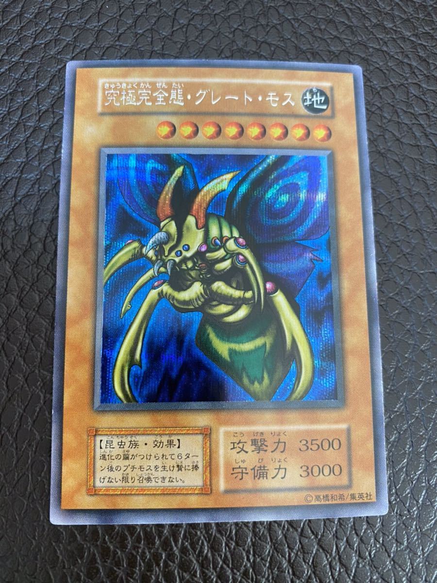 ほぼ完美品　究極完全態グレートモス　シークレット　初期　限定　DM2 ゲーム特典_1