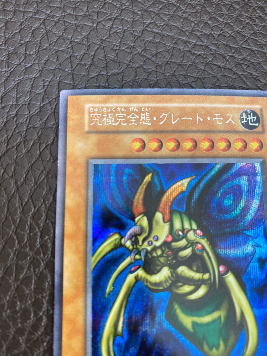 ほぼ完美品　究極完全態グレートモス　シークレット　初期　限定　DM2 ゲーム特典_2