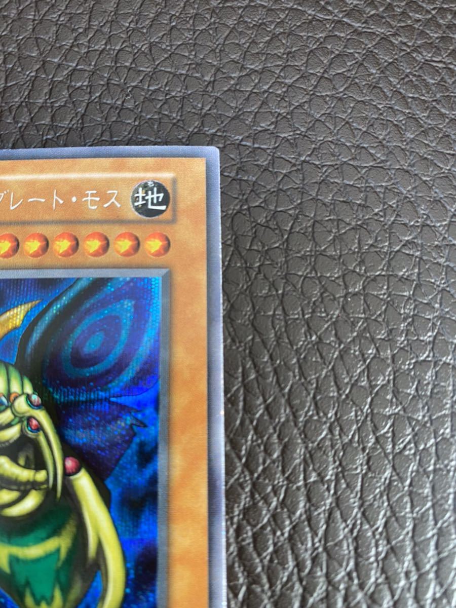 ほぼ完美品　究極完全態グレートモス　シークレット　初期　限定　DM2 ゲーム特典_3