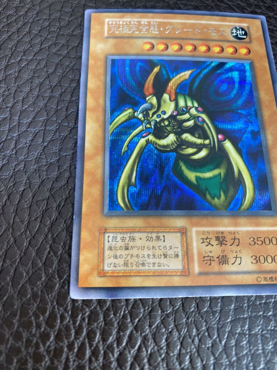 ほぼ完美品　究極完全態グレートモス　シークレット　初期　限定　DM2 ゲーム特典_4