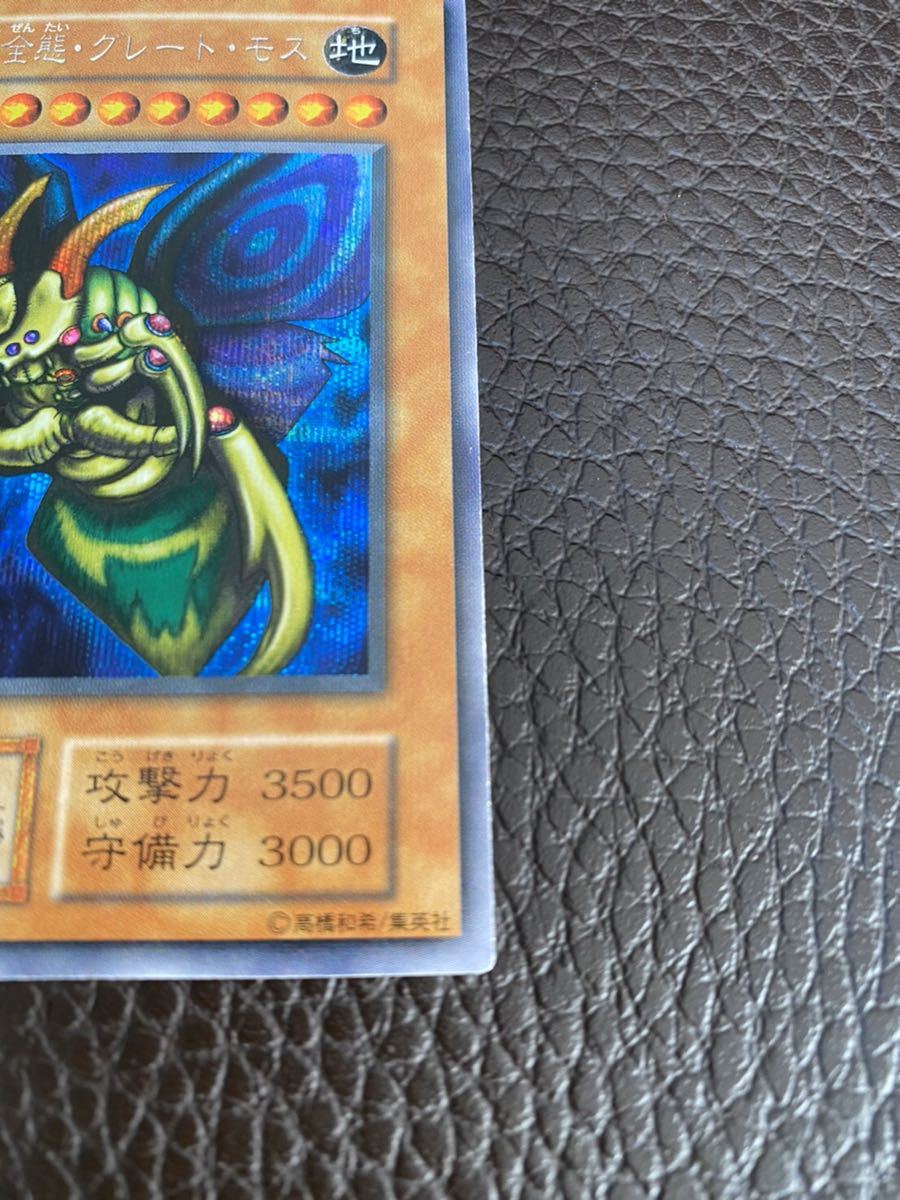 ほぼ完美品　究極完全態グレートモス　シークレット　初期　限定　DM2 ゲーム特典_5
