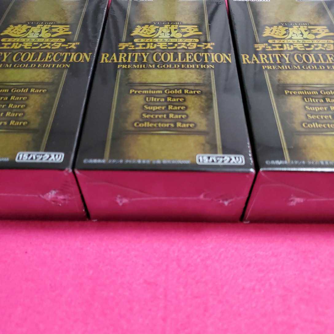 遊戯王　レアリティコレクション　プレミアムゴールドエディション　３箱セット 遊戯王 レアリティ・コレクション プレミアム・ゴールド・エディション