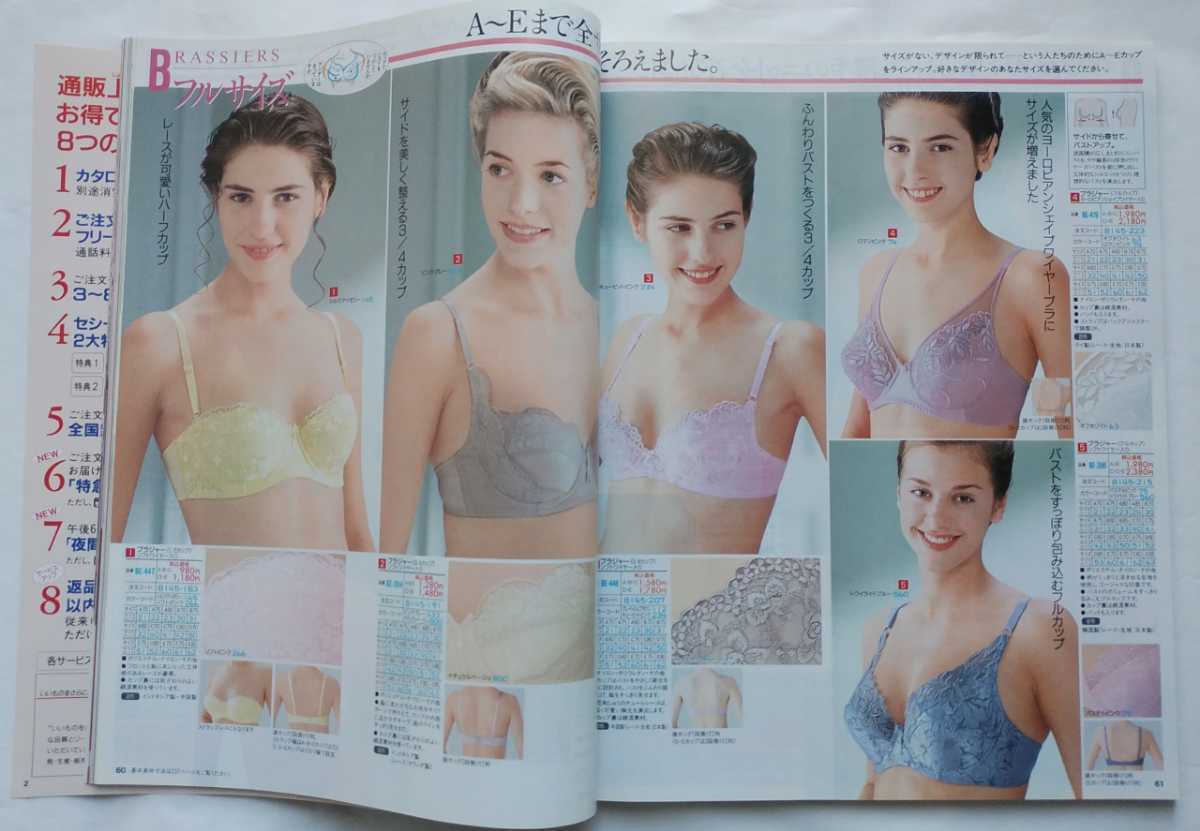 セシレーヌ 1995 秋冬号 Cecilene セシール インナーファッション