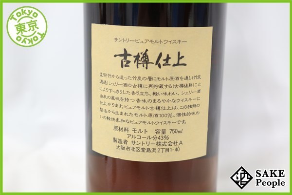 ◇注目! サントリー ピュアモルト 古樽仕上 1991 750ml 43% ジャパニーズ