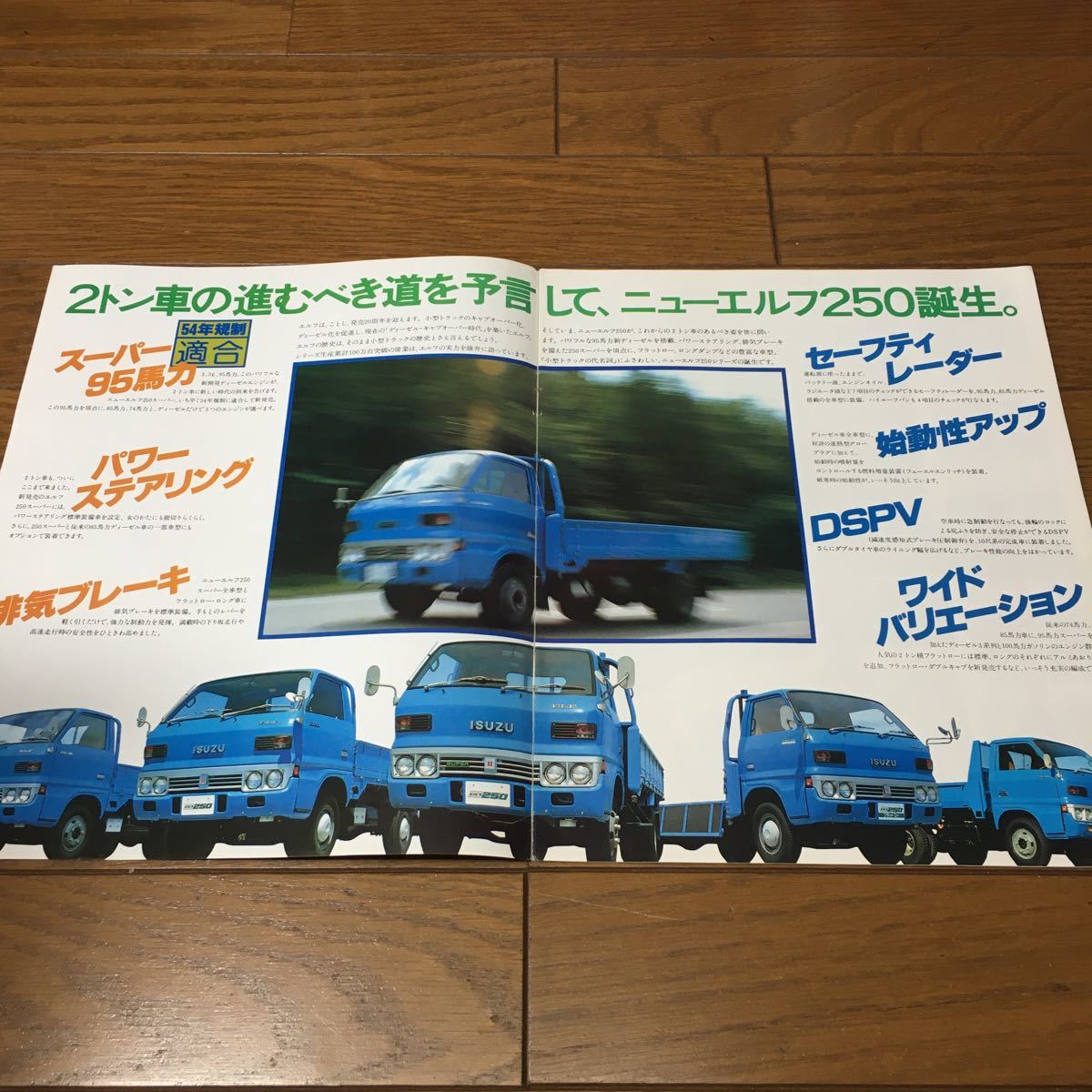 旧車カタログ いすゞ エルフ 250 TL 昭和54/8発行 当時物 の入札履歴