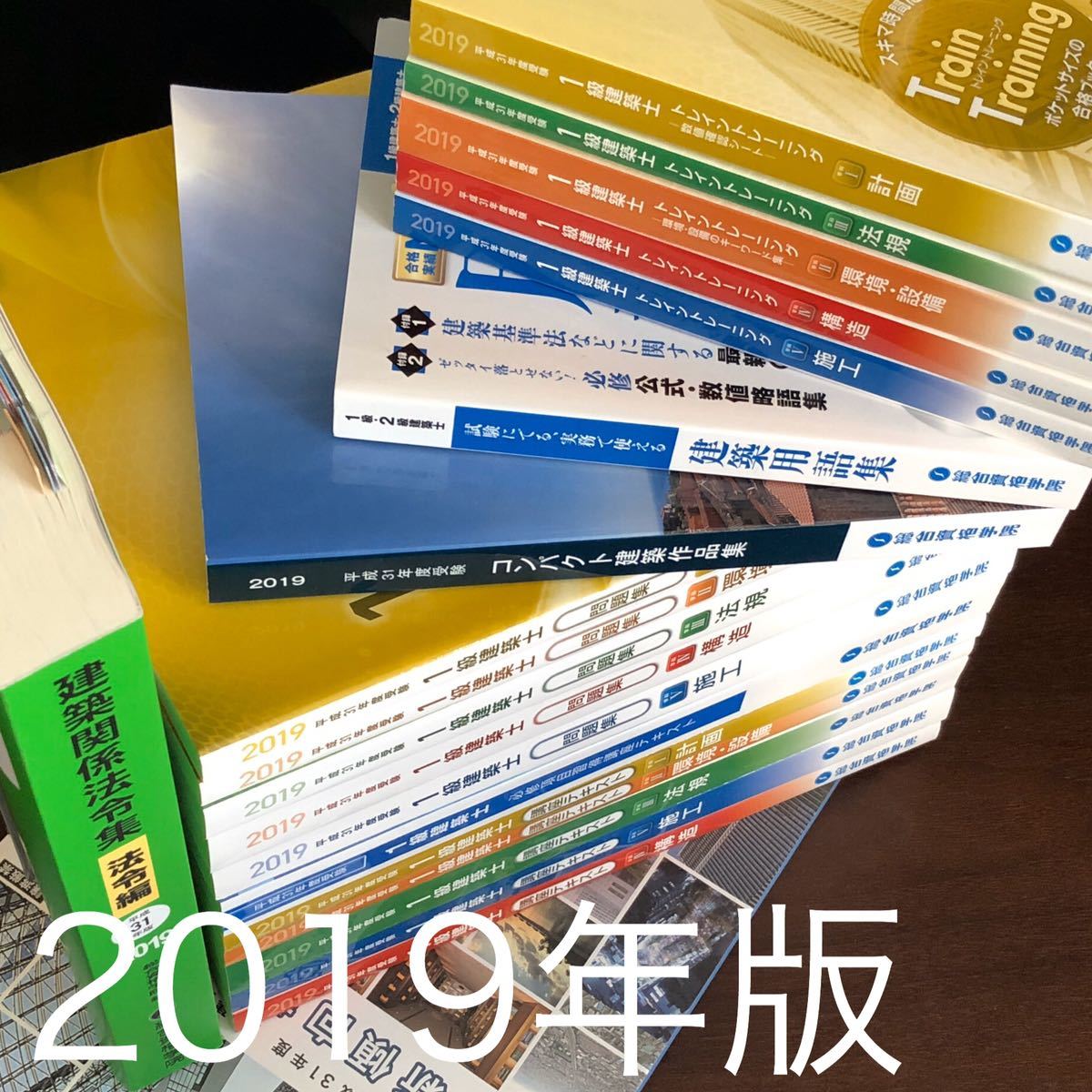 TAC 建築関係法令集 建築基準関係法令集 1級 一級建築士 2025 令和7年 