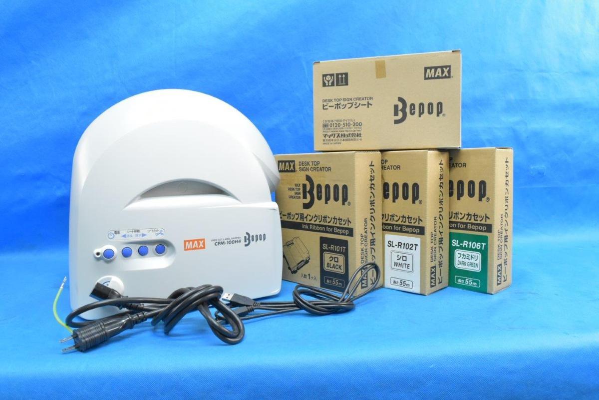 MAX 美品 MAX ラベルプリンタフリーカット ビーポップ CPM-100H4