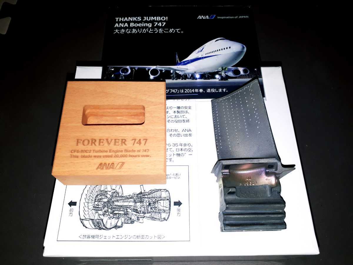 ☆超稀少 ANA747-400 CF6タービンブレード CF6-80 GE90 747-400 などで