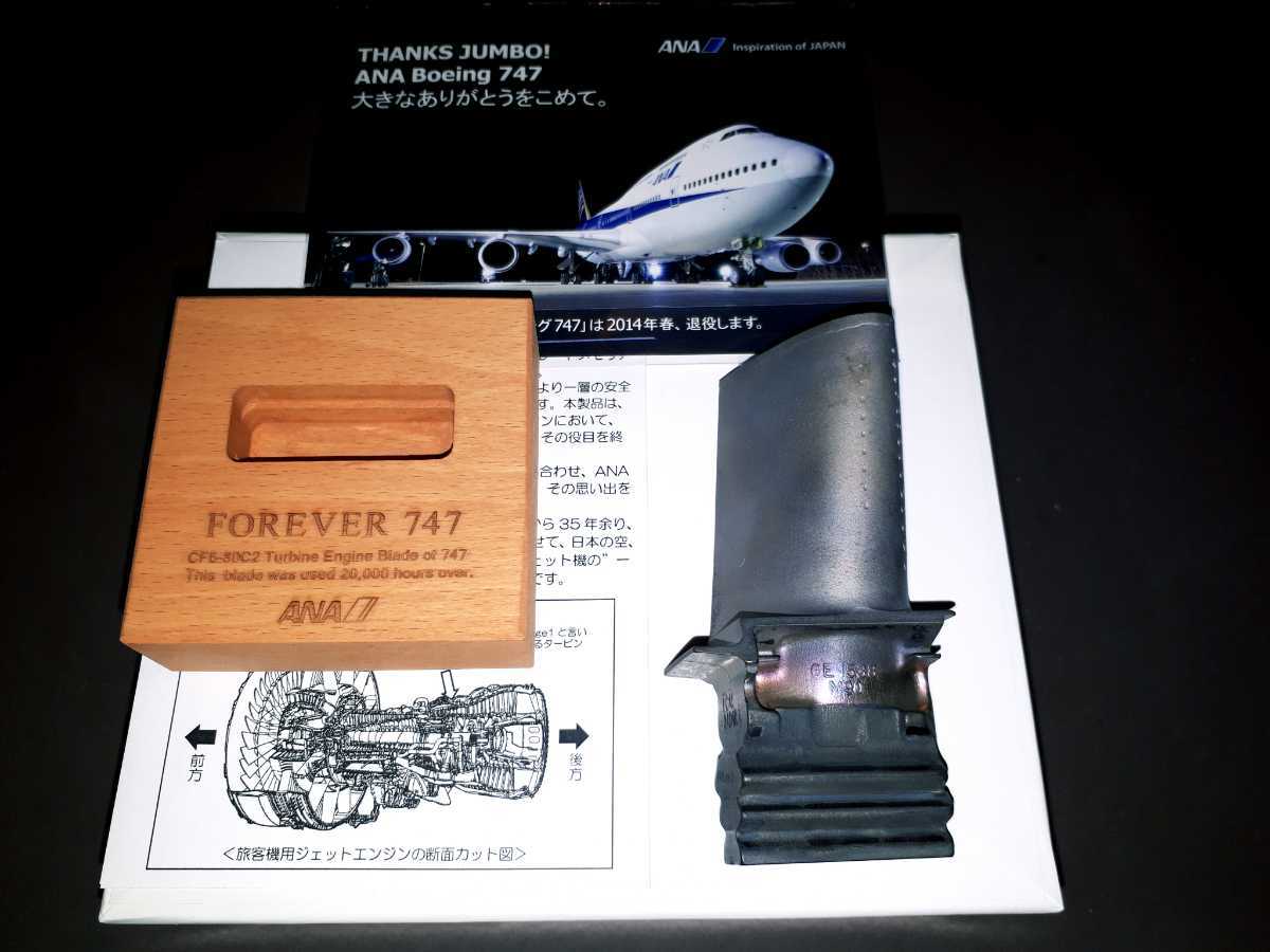 ☆超稀少 ANA747-400 CF6タービンブレード CF6-80 GE90 747-400 などで