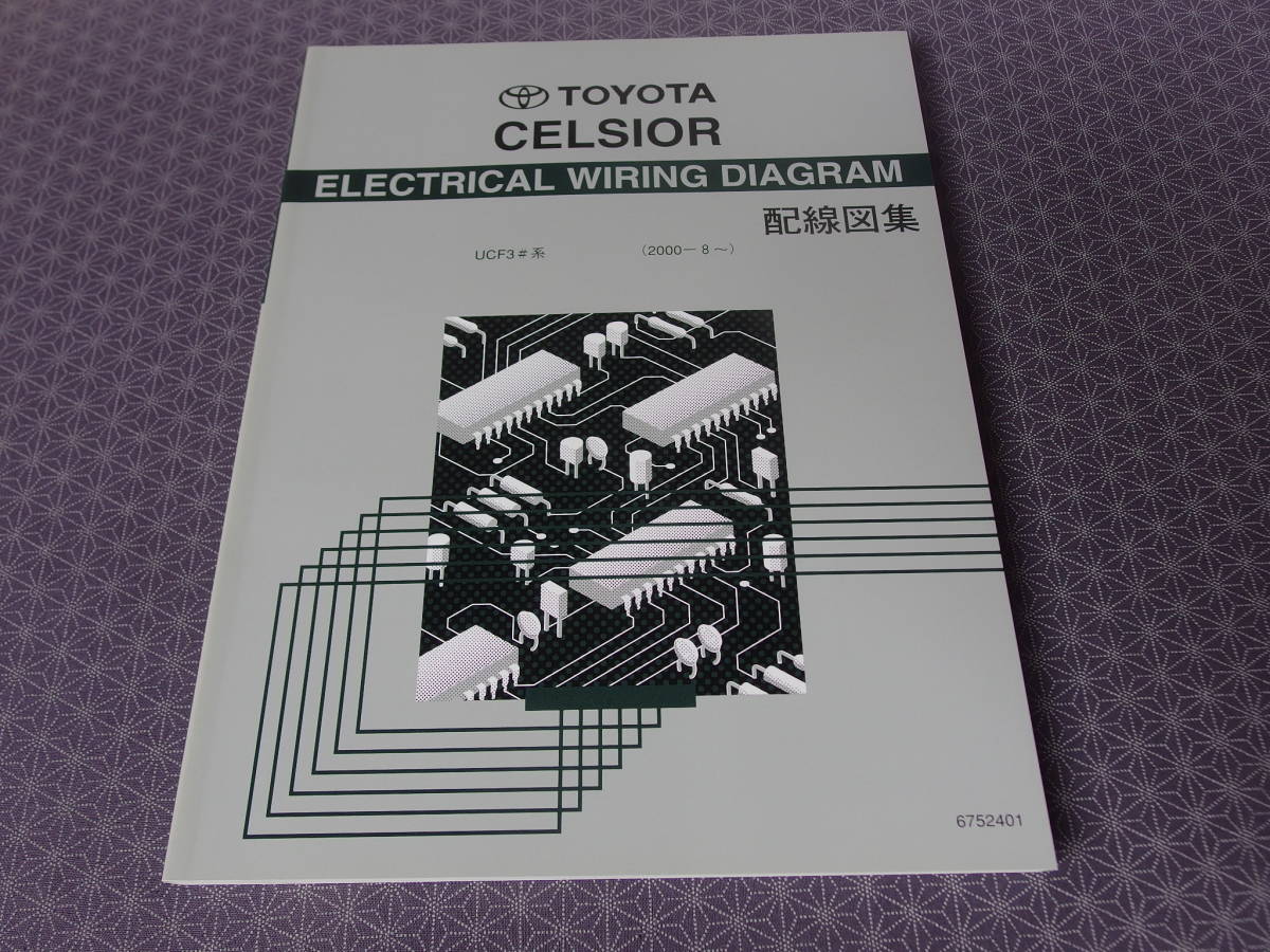 新品☆セルシオ 30前期【UCF30 UCF31】配線図集（2000年8月～）平成12