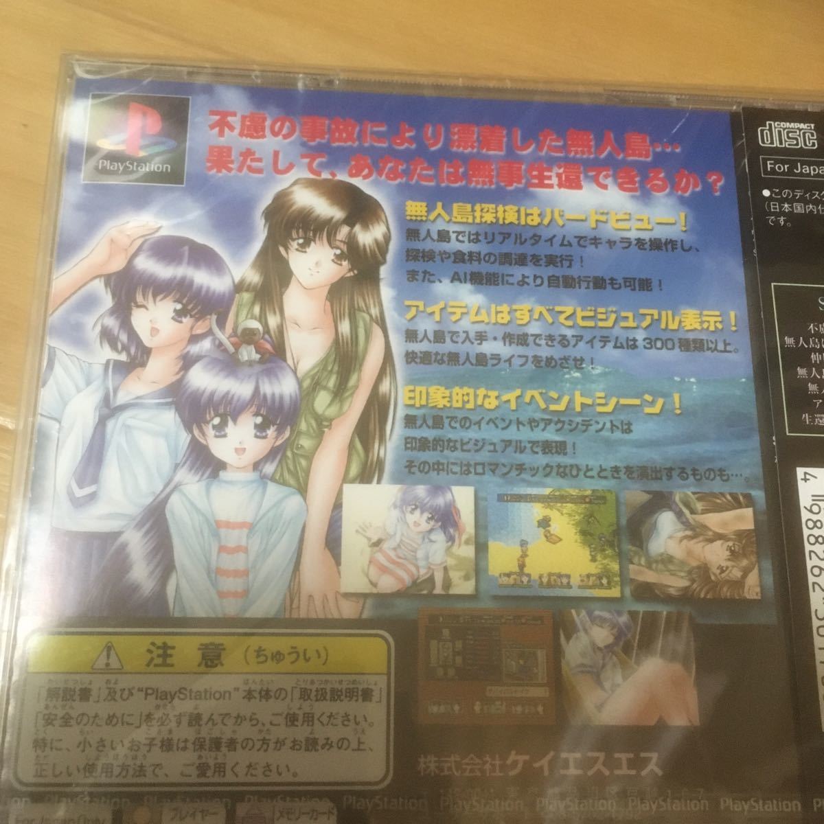 漂流記 未開封 漂流記｜Yahoo!フリマ（旧PayPayフリマ） ps PlayStation PS | 1円〜 beyond KSS｜Yahoo sea the reportage The 「漂流記」プレイステーション｜Yahoo!フリマ（旧 プレイステーション｜Yahoo