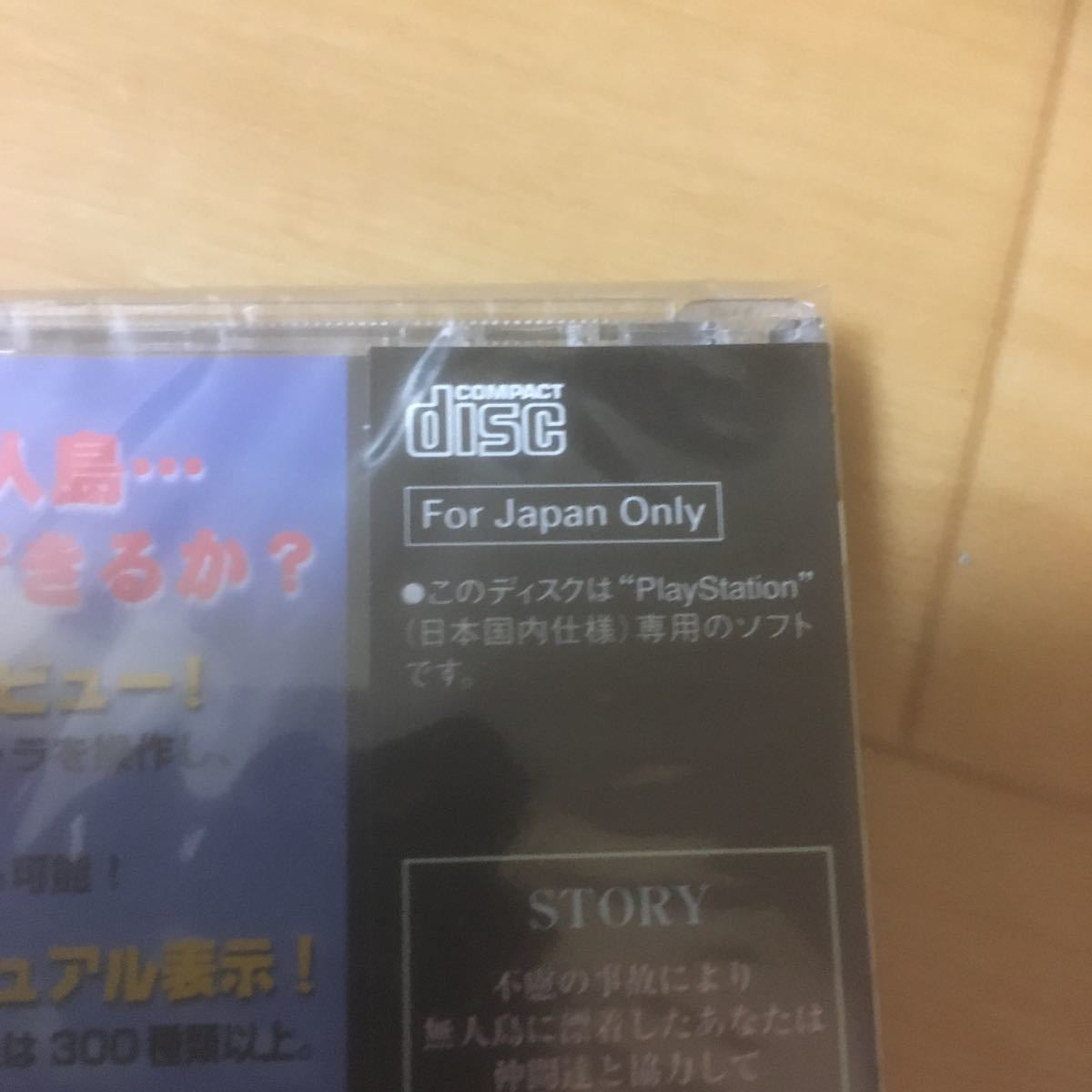 漂流記 未開封 漂流記｜Yahoo!フリマ（旧PayPayフリマ） ps PlayStation PS | 1円〜 beyond KSS｜Yahoo sea the reportage The 「漂流記」プレイステーション｜Yahoo!フリマ（旧 プレイステーション｜Yahoo