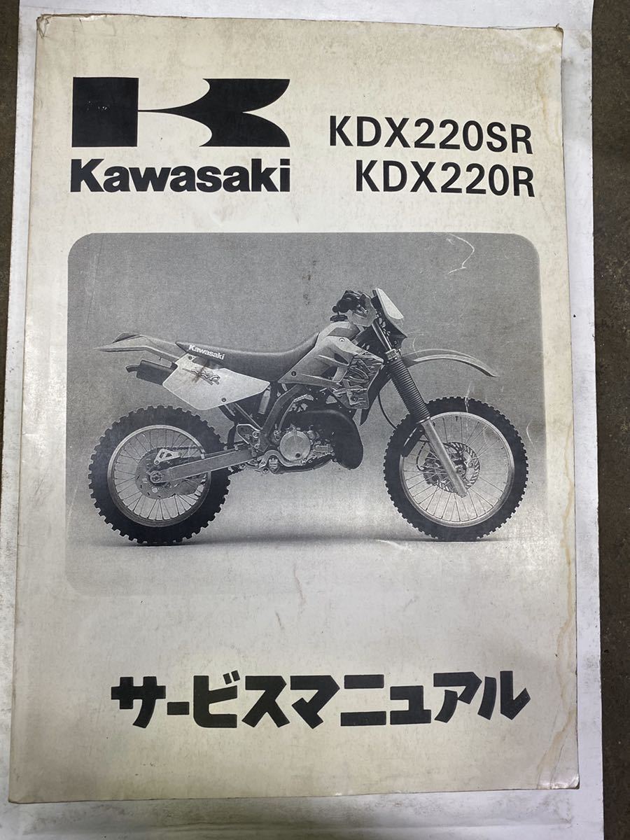 サービスマニュアル カワサキ KDX220SR Kawasaki - 1版 配線図 2026年