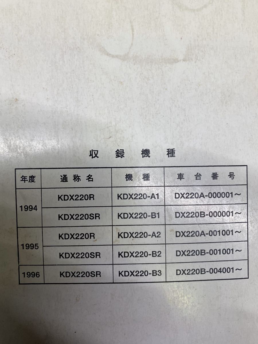 サービスマニュアル カワサキ KDX220SR Kawasaki - 1版 配線図 2026年