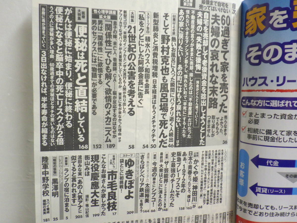 週刊現代 2.22 ゆきぽよ 街山みほ 市毛良枝 流田みな実 太田裕美 渋野日向子 野村克也 新型肺炎 積水ハウス 便秘 かぐや姫 神田川 酒井美紀_2