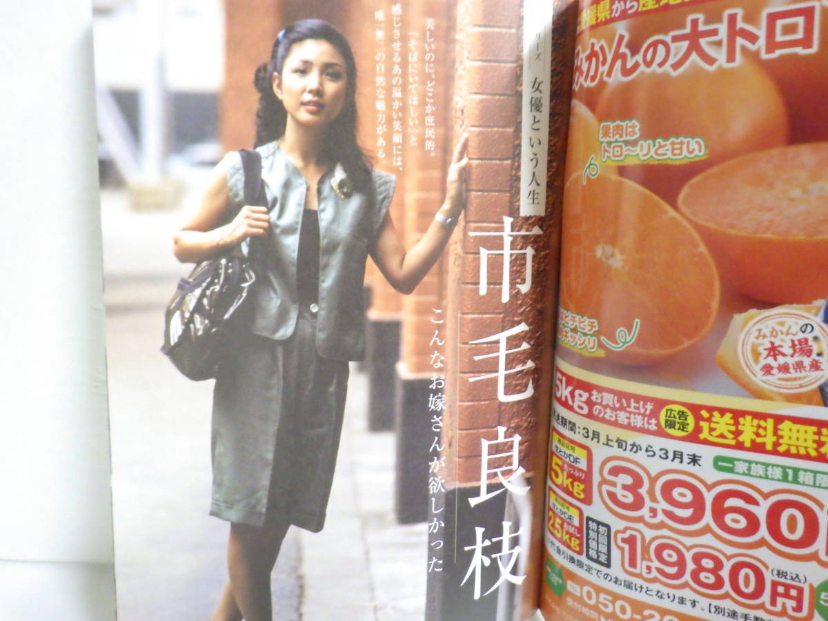 週刊現代 2.22 ゆきぽよ 街山みほ 市毛良枝 流田みな実 太田裕美 渋野日向子 野村克也 新型肺炎 積水ハウス 便秘 かぐや姫 神田川 酒井美紀_3