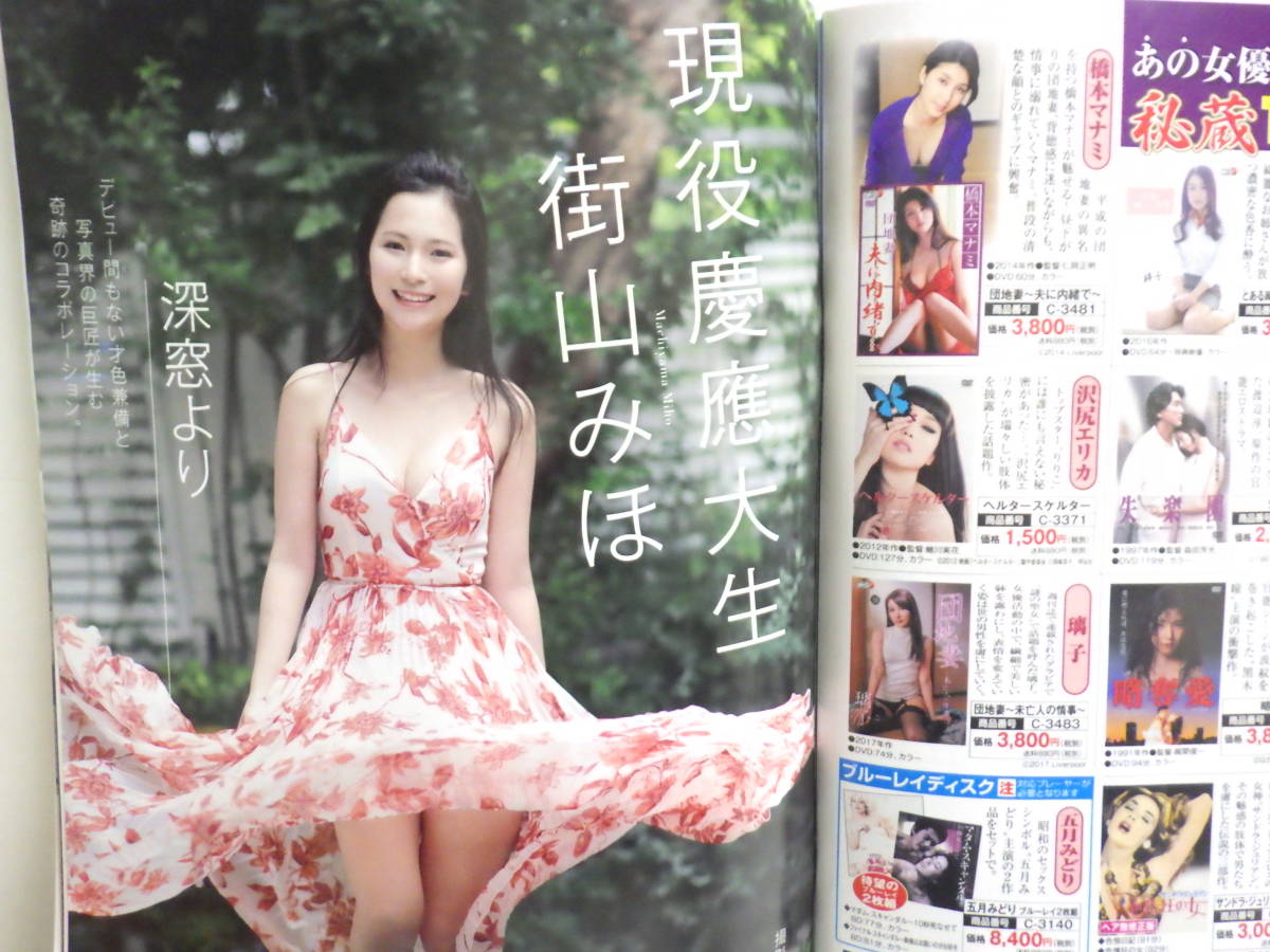 週刊現代 2.22 ゆきぽよ 街山みほ 市毛良枝 流田みな実 太田裕美 渋野日向子 野村克也 新型肺炎 積水ハウス 便秘 かぐや姫 神田川 酒井美紀_6