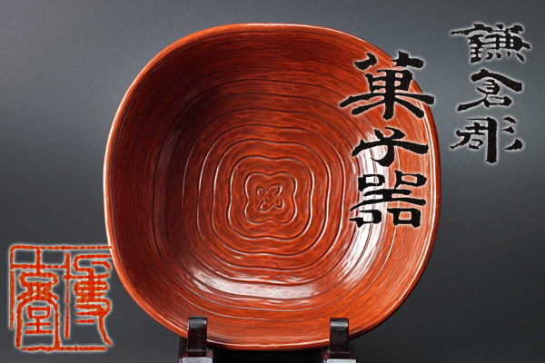 博古堂　瑞鳥 菓子器　共箱 共布　鎌倉彫 古美味】博古堂 鎌倉彫菓子器 茶道具 保証品 BzG1