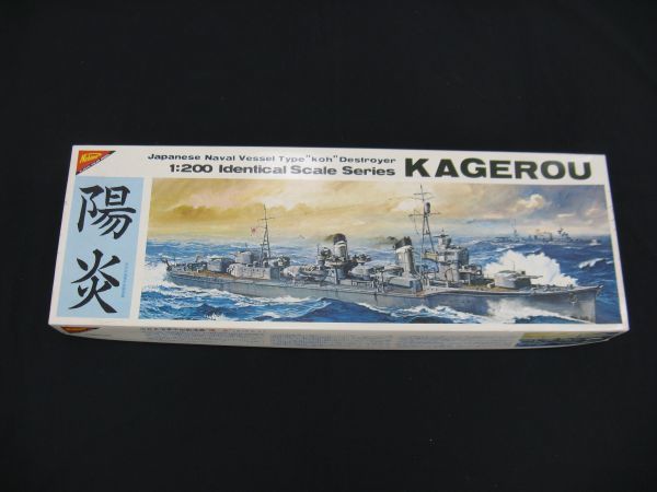 絶版品Nichimo 陽炎 1⁄200 ニチモ 旧日本海軍甲型駆逐艦『陽炎』1⁄200