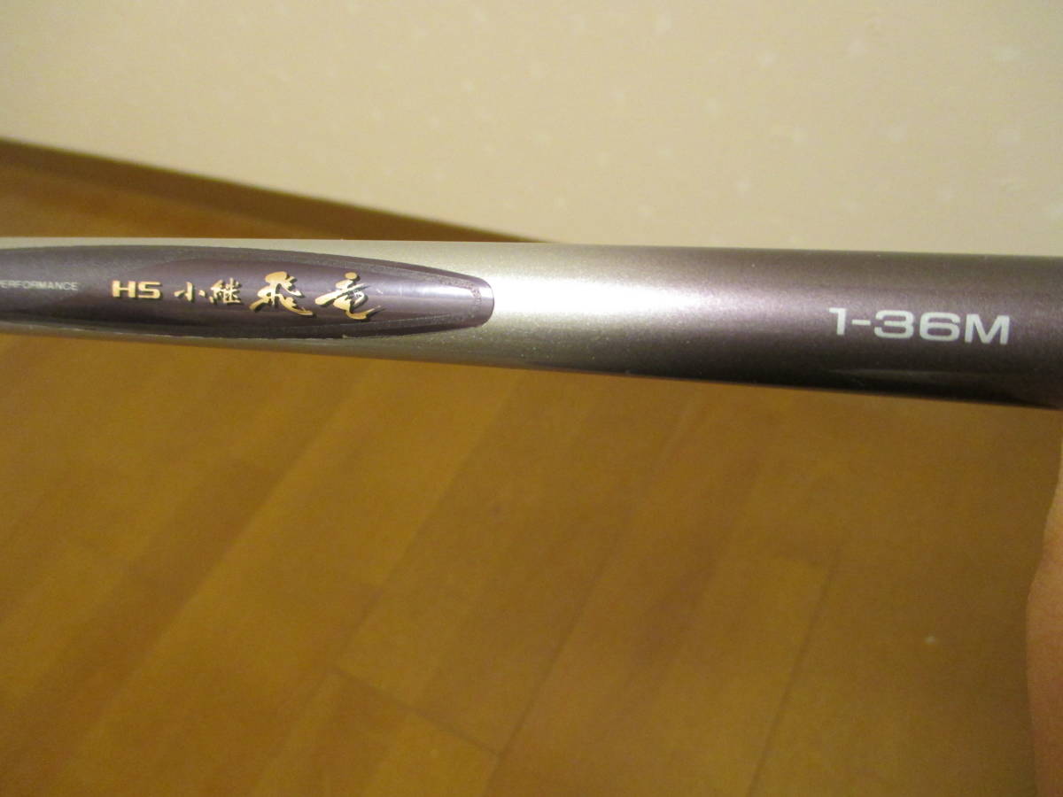 【新品，正規品】 ダイワ HS小継飛竜 1-36M 日本製 マルチレングス DAIWA(ダイワ)｜売買されたオークション情報、yahooの商品情報をアーカイブ公開 - オークファン 磯竿