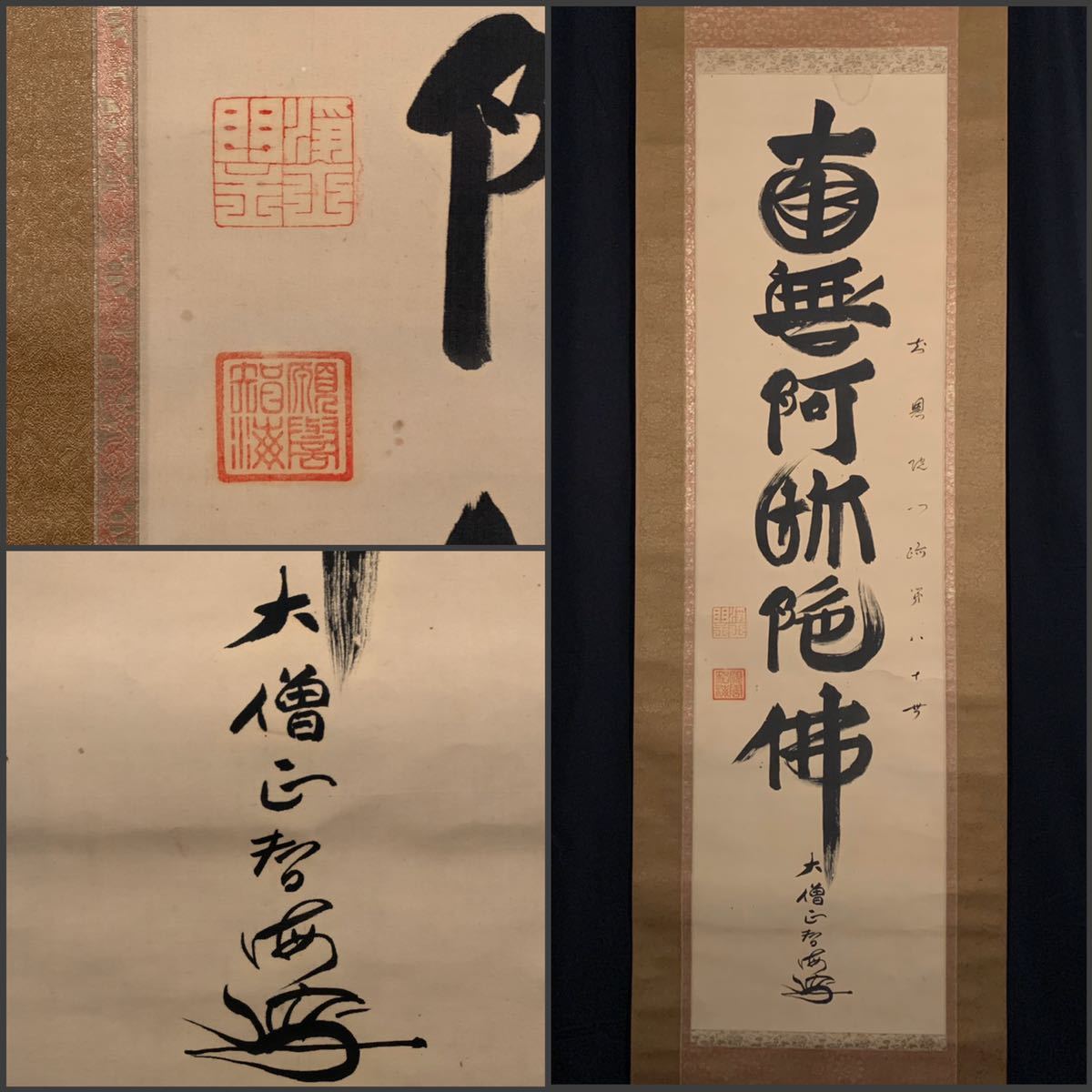 宇】BB155 大徳寺 黄梅院 小林太玄 自筆「笑相見呵々」共箱 掛軸 茶掛