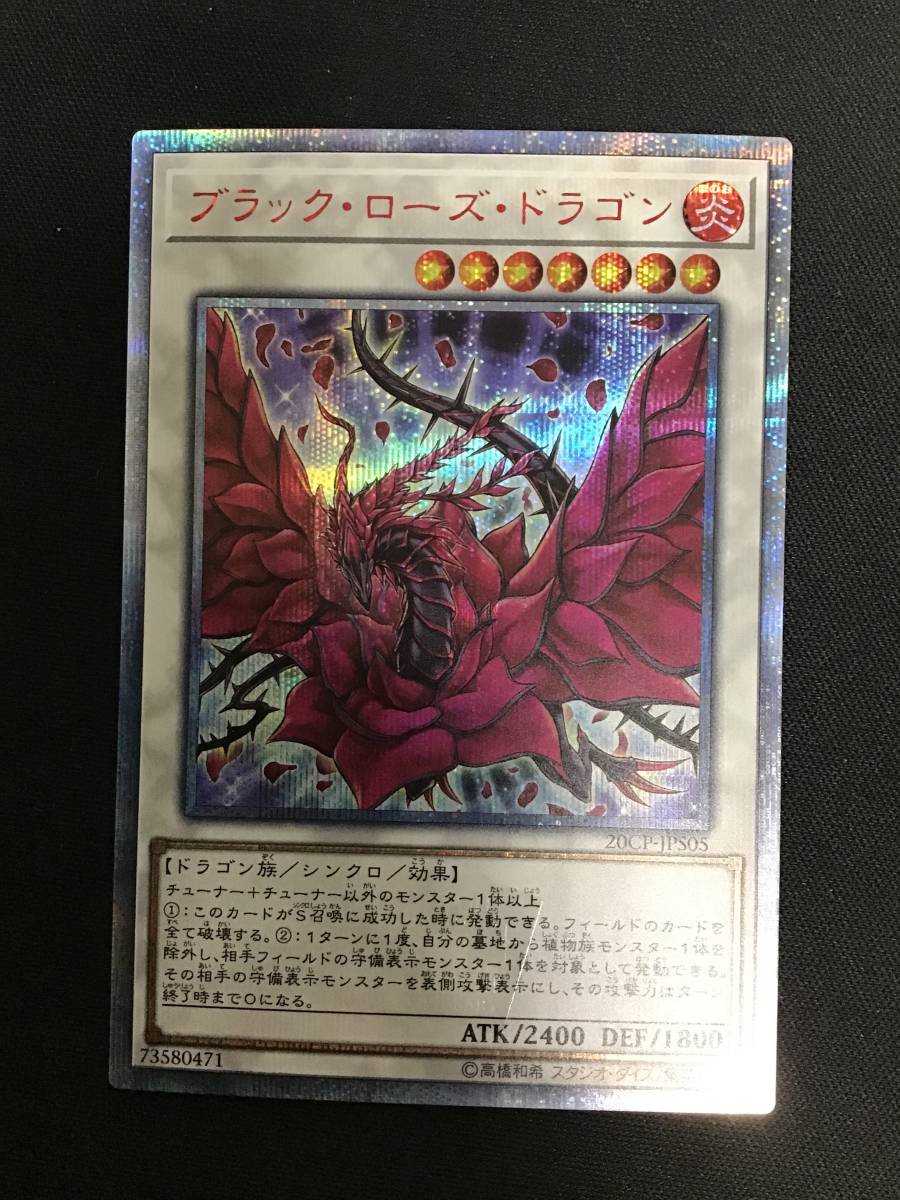 遊戯王】ブラック・ローズ・ドラゴン 20thシークレット キズ有り 裏面