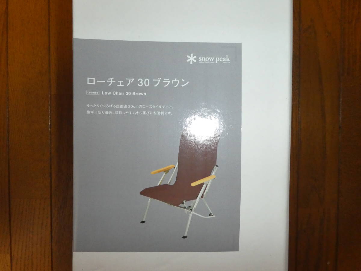  スノーピーク ローチェア 30 ブラウン(スノーピーク)｜売買されたオークション情報、yahooの商品情報をアーカイブ公開 - オークファン スノーピーク