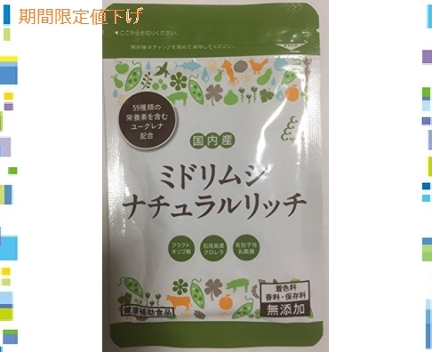 【人気定番，100%新品】 ミドリムシ ナチュラルリッチ(その他)｜売買されたオークション情報、yahooの商品情報をアーカイブ公開 - オークファン その他