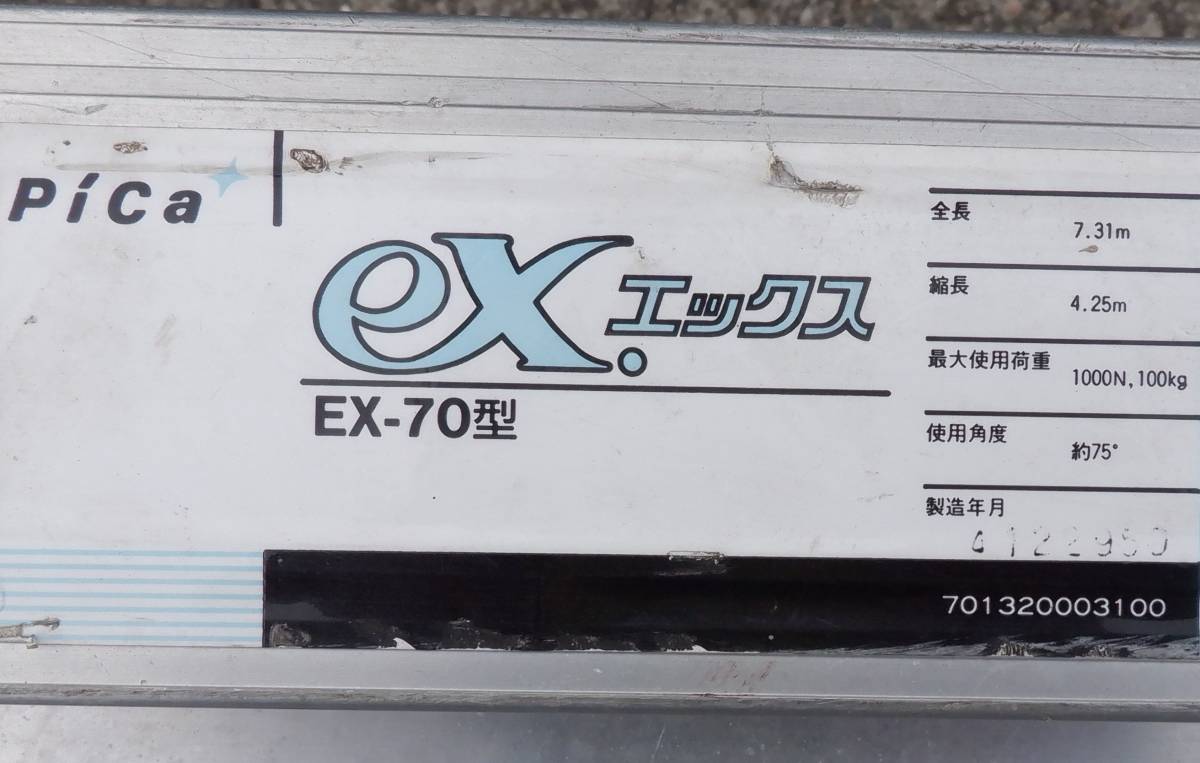 ピカ PICA EX-70型 2連 二連 はしご ハシゴ 梯子 スライド梯子 EX