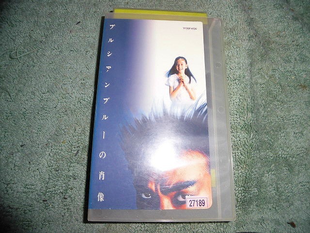 プルシアンブルーの肖像 [DVD]