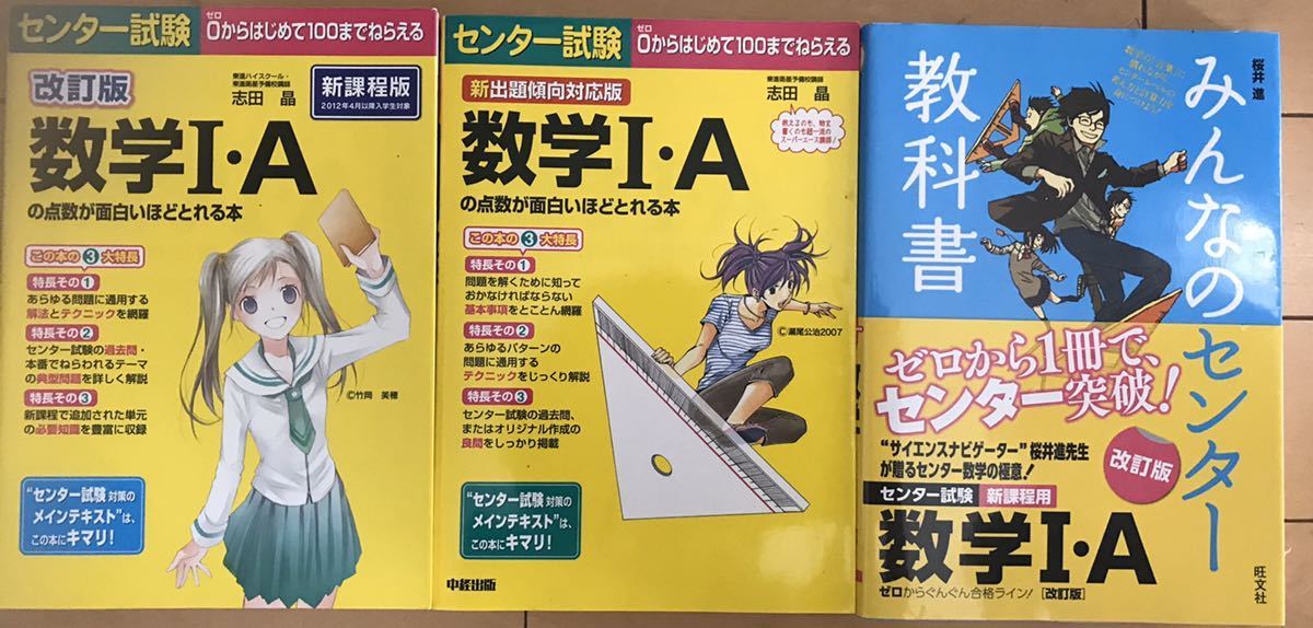 数学I 数学A 人気テキスト15冊セット