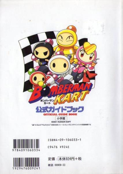 B Bg Ps2 ボンバーマンカート公式ガイドブック 攻略本 送料164円 アクション 売買されたオークション情報 Yahooの商品情報をアーカイブ公開 オークファン Aucfan Com