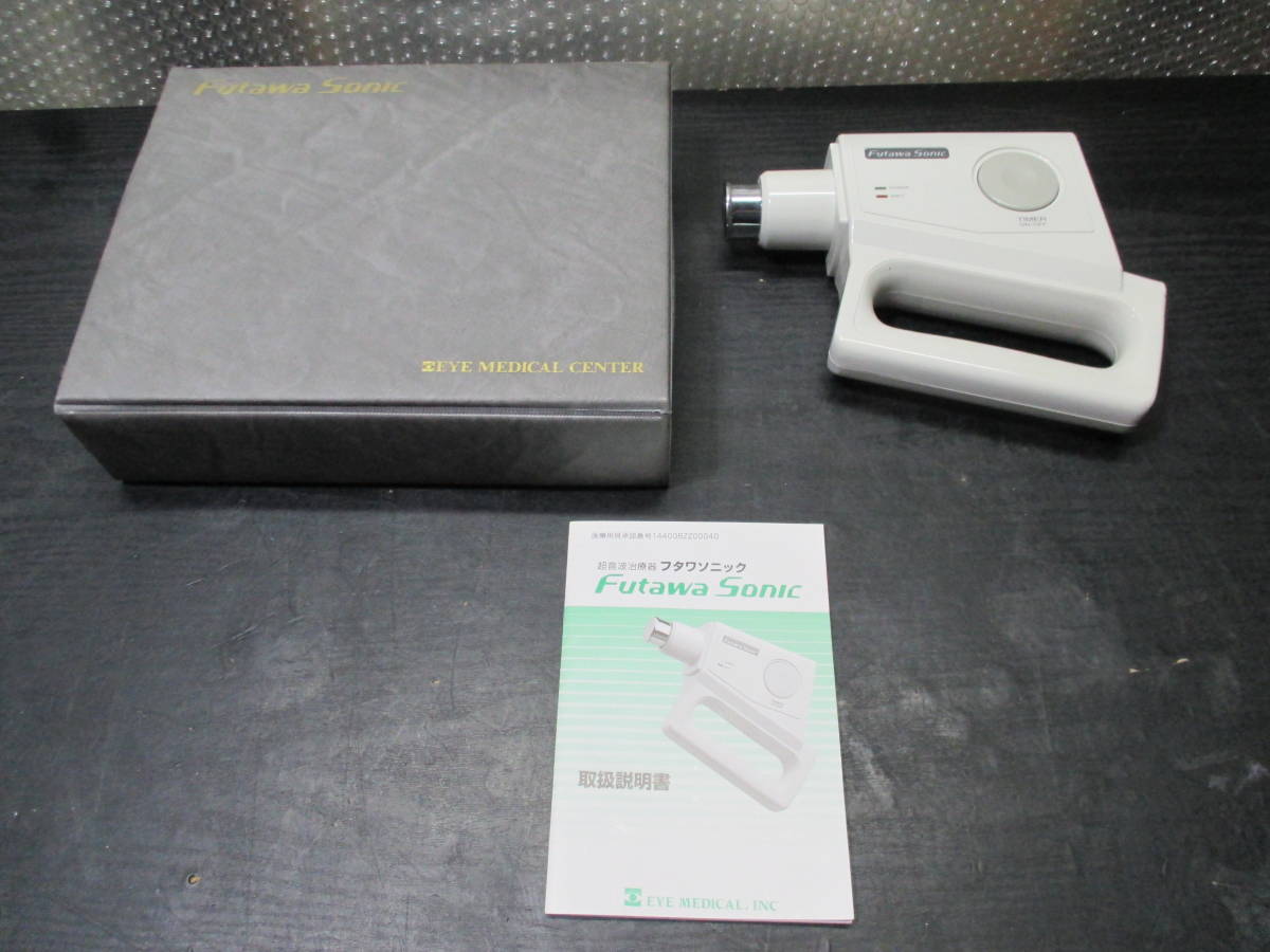 フタワソニック 超音波治療器 Sonic Futawa 中古フタワソニック ◇ 超 