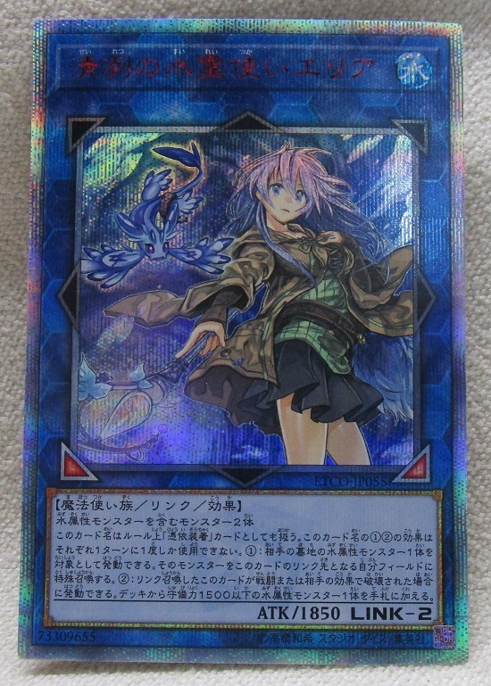 ETCO-JP055 遊戯王 清冽の水霊使いエリア PSA10清冽の水霊使いエリア