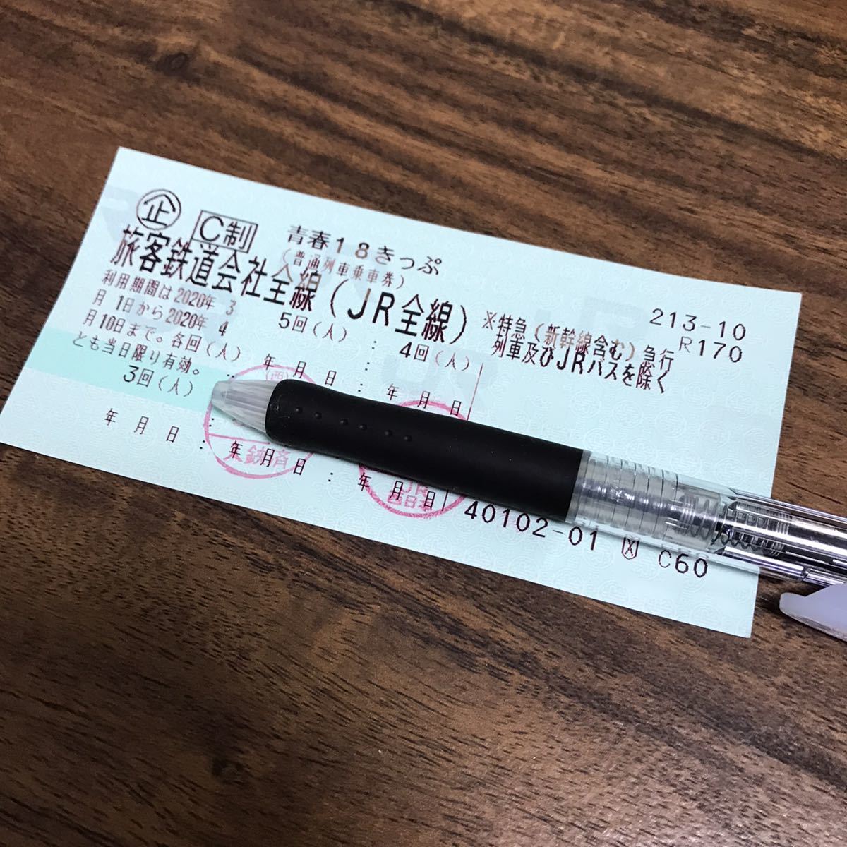 青春18切符 残り3日分 2020年春季 2日分使用済 | - 青春18切符 残り3日分 2020年春季 2日分使用済 | -