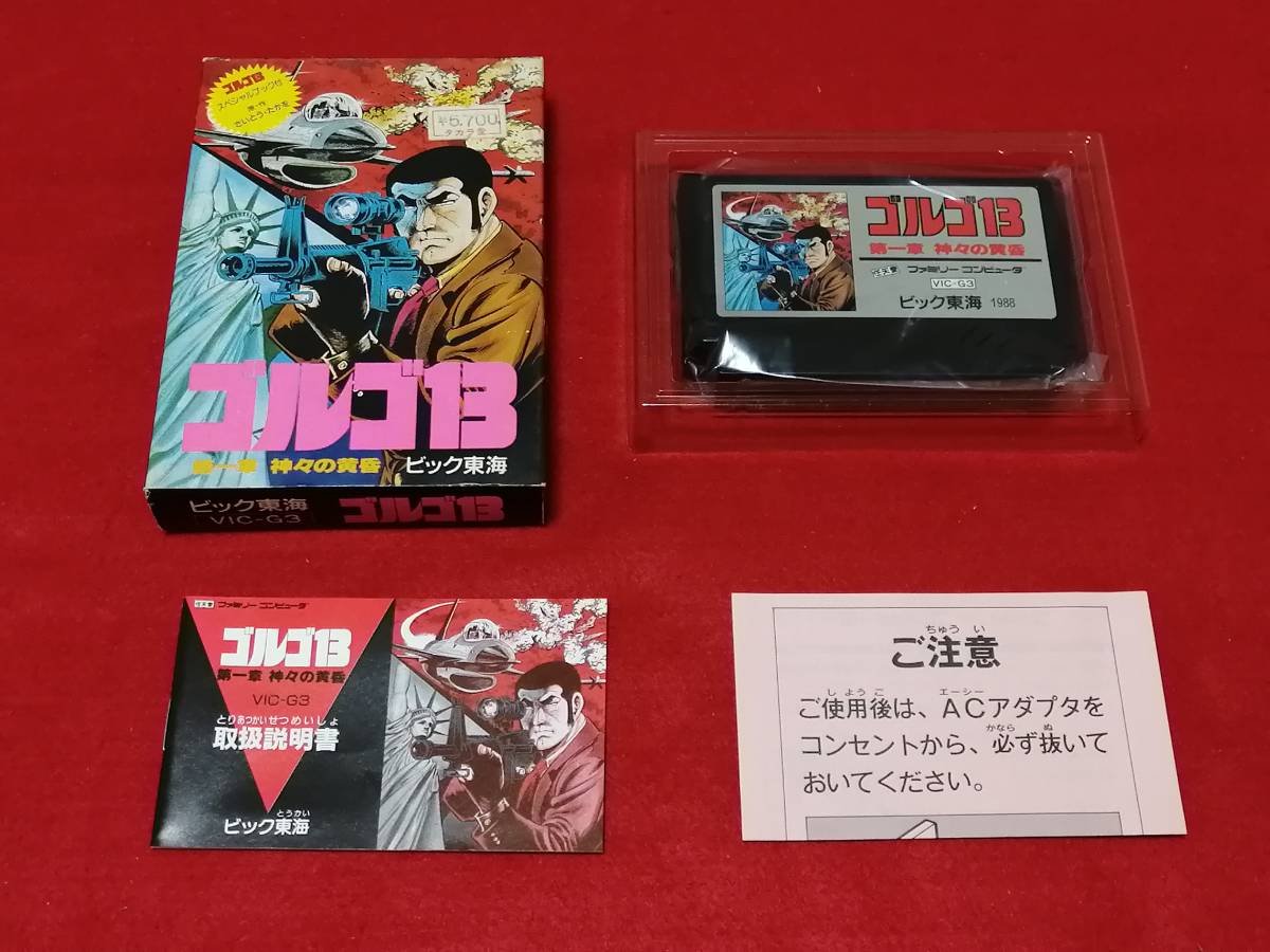 ゴルゴ13 第一章 神々の黄昏 | - ファミコン 第一章神々の黄昏の通販 