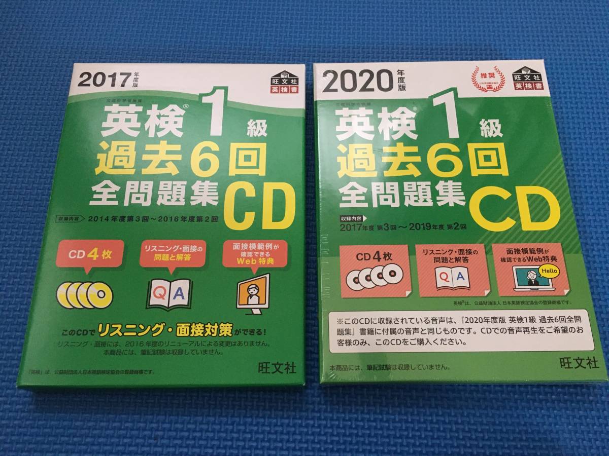 2020年度版 英検準1級 過去6回全問題集CD (旺文社