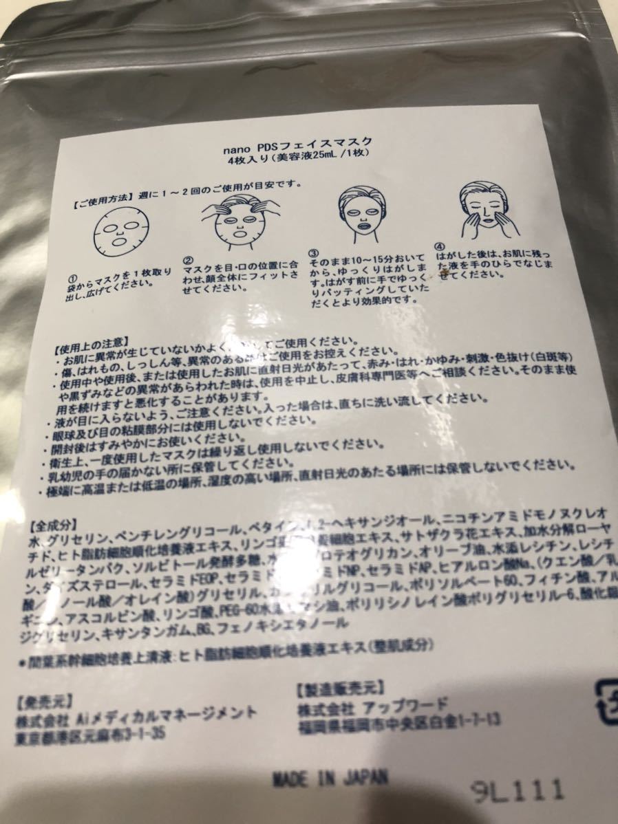nanoPDS NMN FACE MASK NMN Face PDS 2セット 4枚入り フェイス