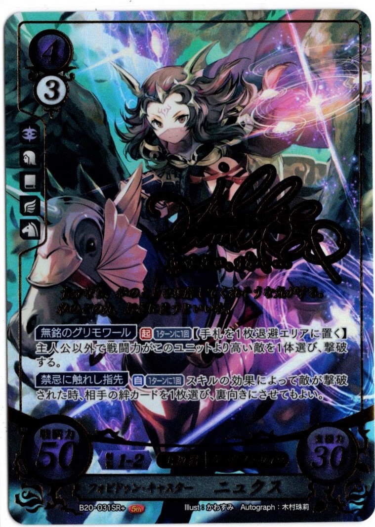 ファイアーエムブレムサイファ B20 その手が導く夜明け 新たな伝説を