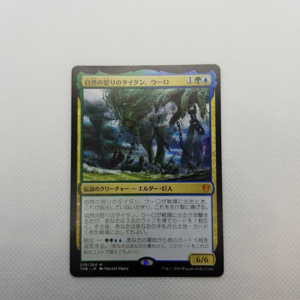 日本語 THB 自然の怒りのタイタン、ウーロ Uro， Titan of Nature's