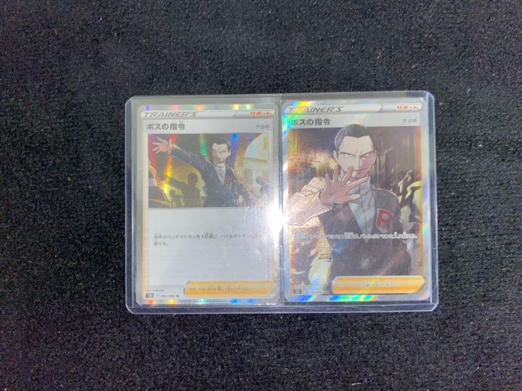 ポケモンカード ボスの司令R SRセット 。 ボスの指令[ゲーチス] SR 095⁄073