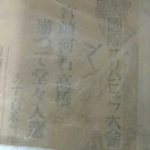 疑問 太平洋戦争 新愛知新聞 中部日本新聞 ￼昭和16〜18年 旧日本軍
