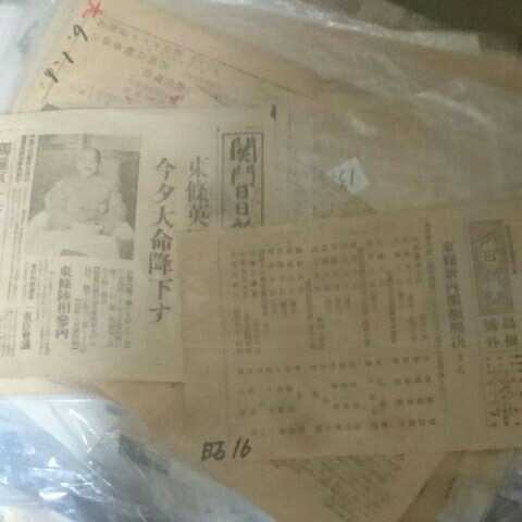 疑問 太平洋戦争 新愛知新聞 中部日本新聞 ￼昭和16〜18年 旧日本軍