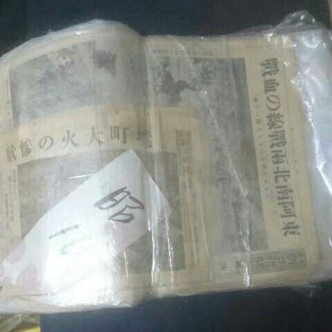 疑問 太平洋戦争 新愛知新聞 中部日本新聞 ￼昭和16〜18年 旧日本軍
