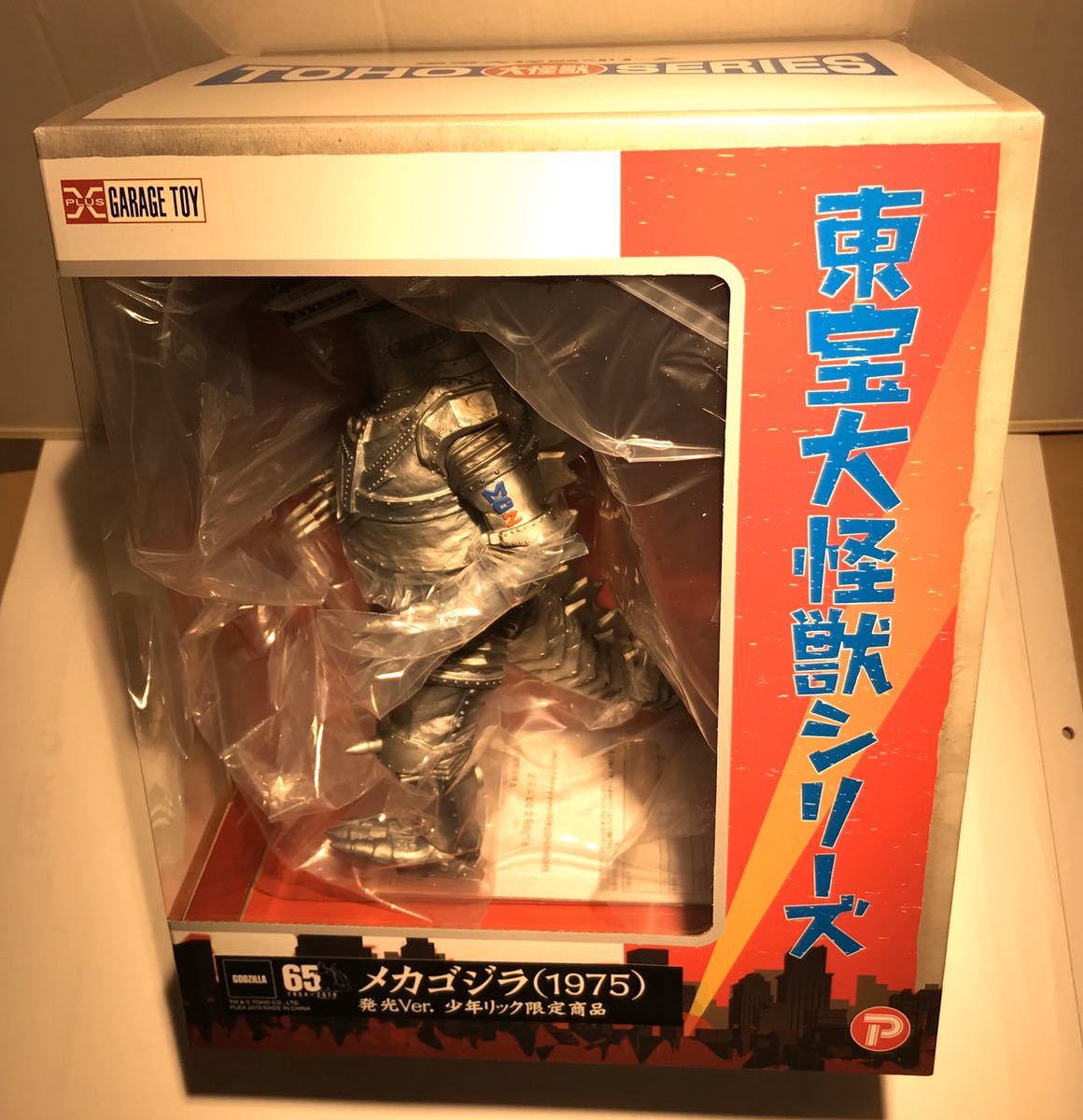 エクスプラス 少年リック 限定 大怪獣シリーズ メカゴジラ 1975 発光